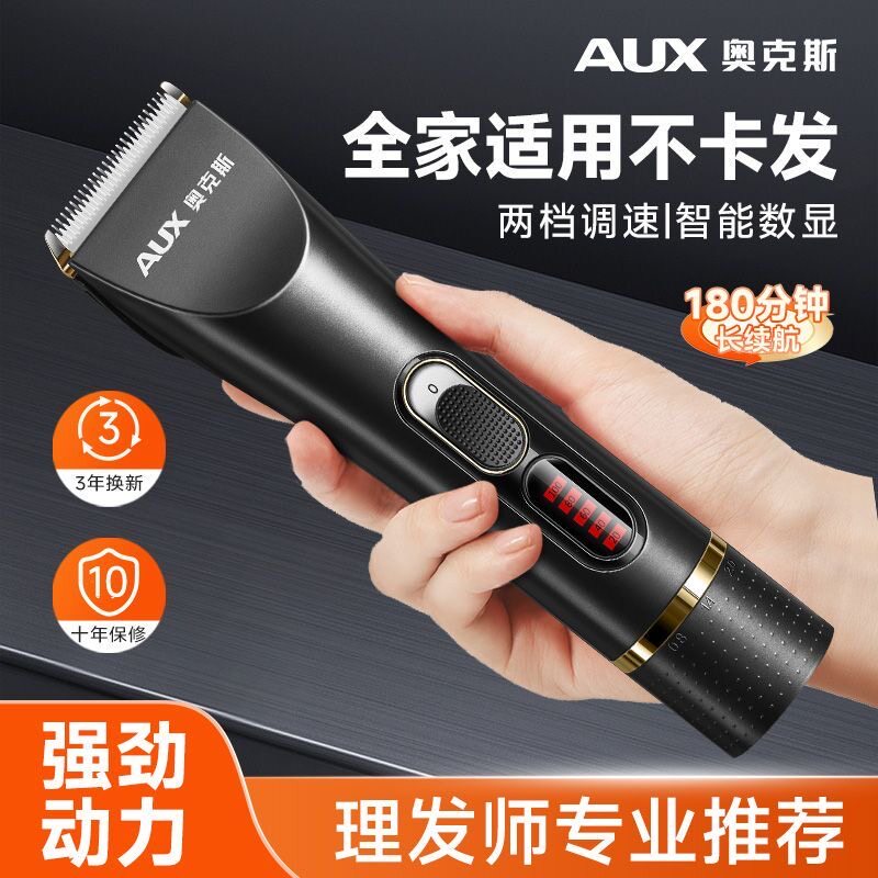 奥克斯理发神器自己剪理发器电推剪充电式电推子成人剃头刀家用男