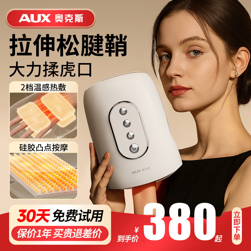 奥克斯手部按摩仪器全自