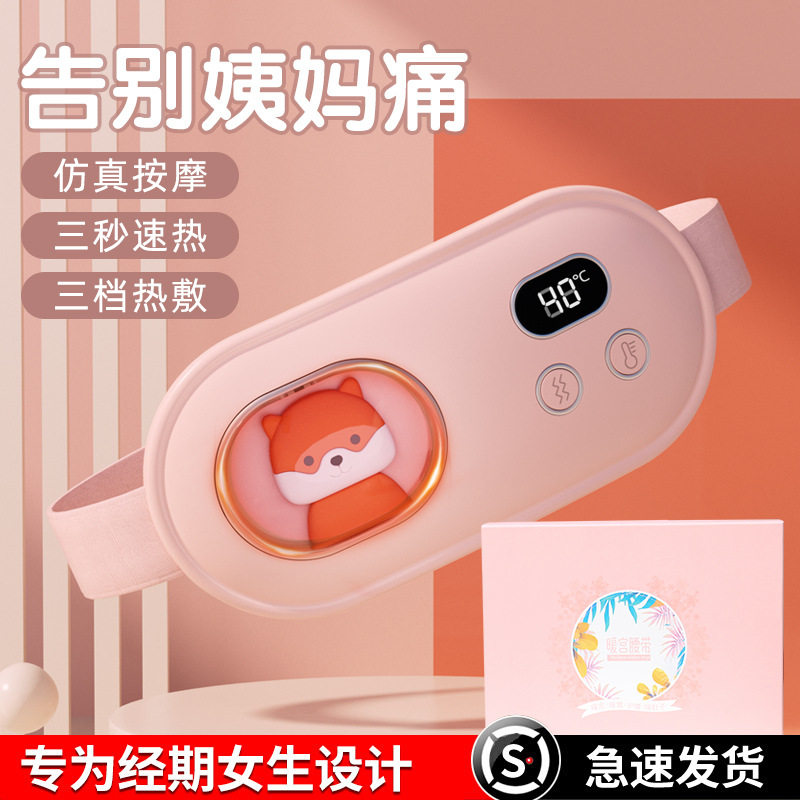 暖宫腰带女生用大姨妈痛肚子疼痛经缓解宫寒保暖神器宝宝热敷礼物