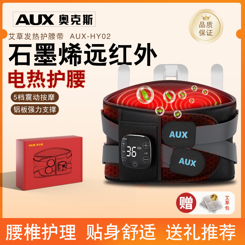 奥克斯加热护腰带保暖热敷暖宫按摩仪发热腰椎男女腰部充电按摩器