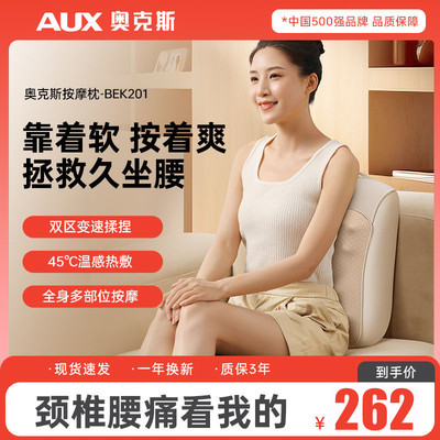 奥克斯按摩器颈椎腰部背