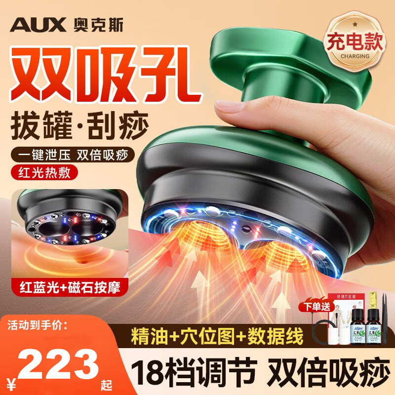 奥克斯电动刮痧仪器经络