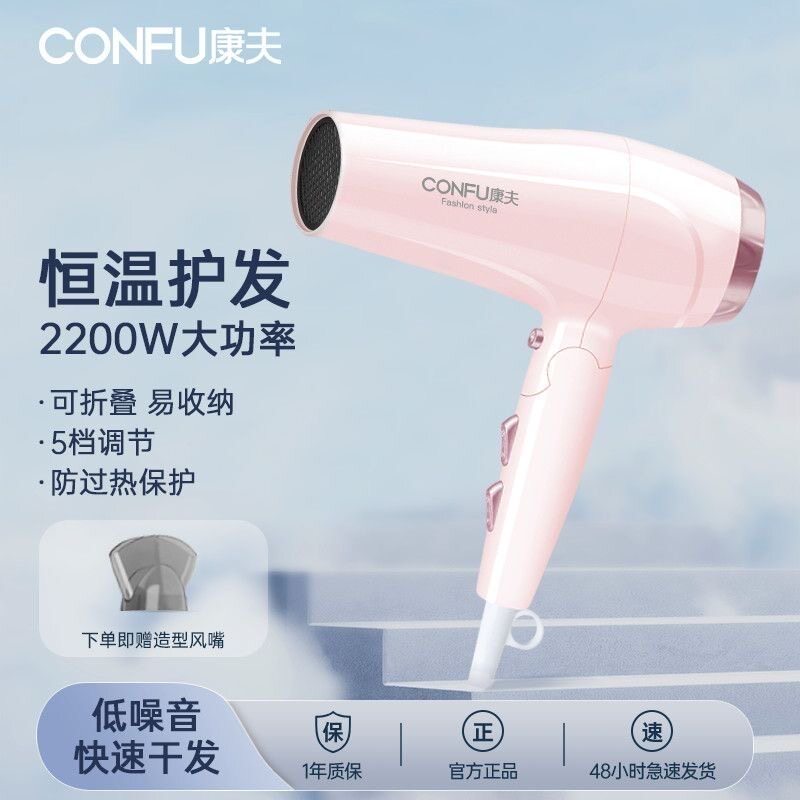康夫电吹风机家用大风力功率可折叠恒温护发冷热速干风筒女