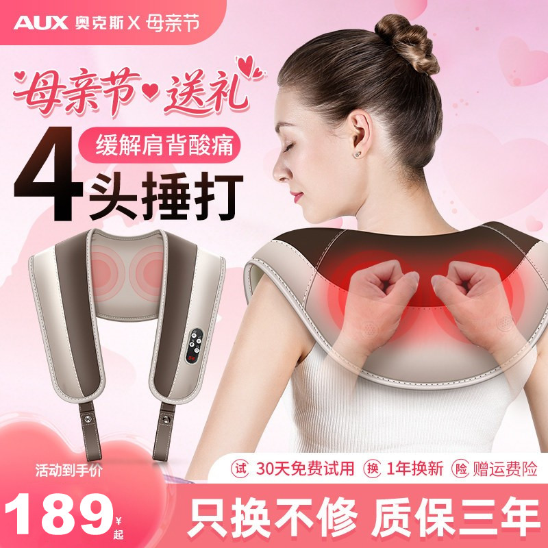 奥克斯颈椎按摩器背腰部