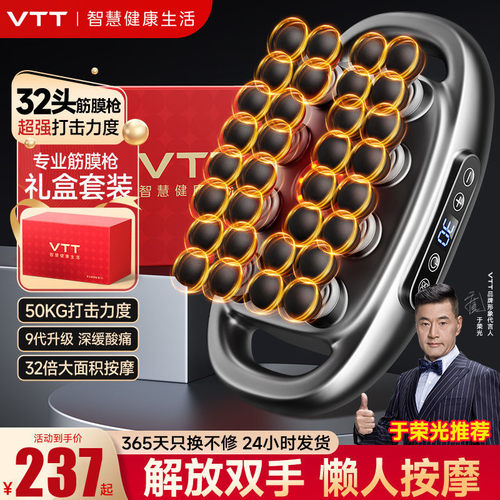 VTT32头筋膜枪肌肉按摩器
