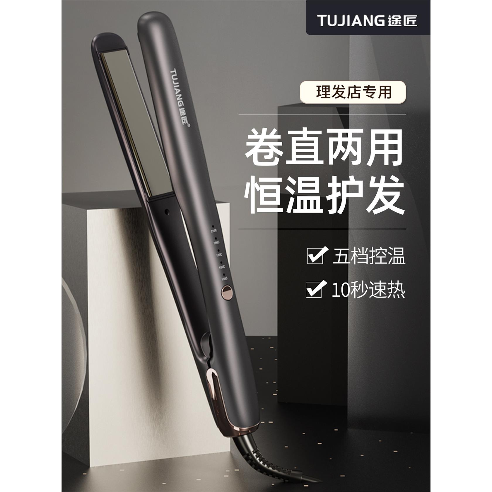 电夹板直发卷发两用理发