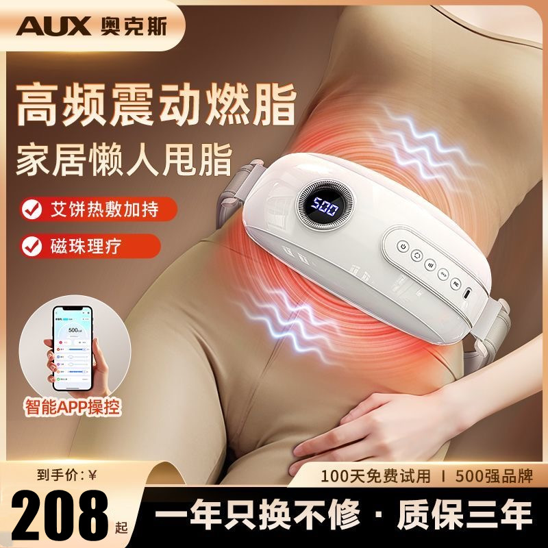 奥克斯抖抖甩脂机腹部燃