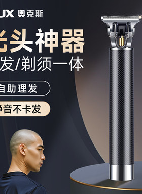 奥克斯理发刮胡子一体机