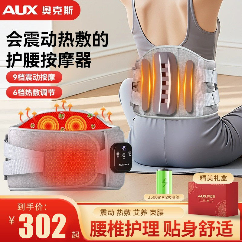 奥克斯腰部按摩仪腰椎间盘护腰带震动加热腰疼神器腰椎热敷按摩器
