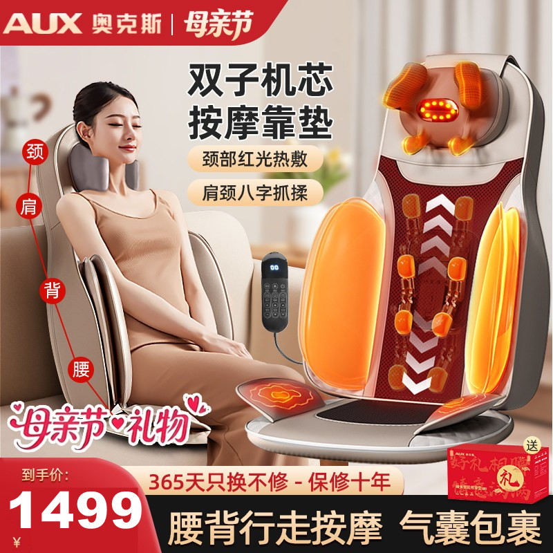 奥克斯按摩靠垫器颈椎腰