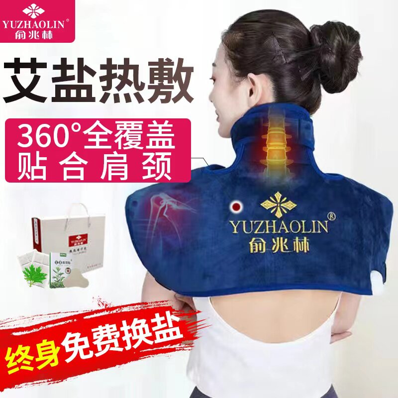 俞兆林肩颈盐袋热敷包海盐粗盐电加热充电颈椎热敷艾草艾灸理疗袋