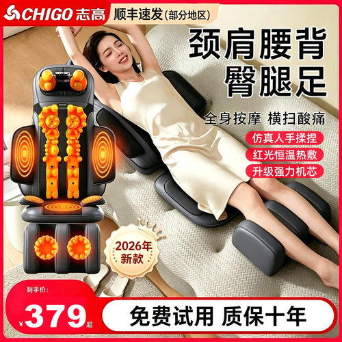 志高颈椎按摩器肩腰部背