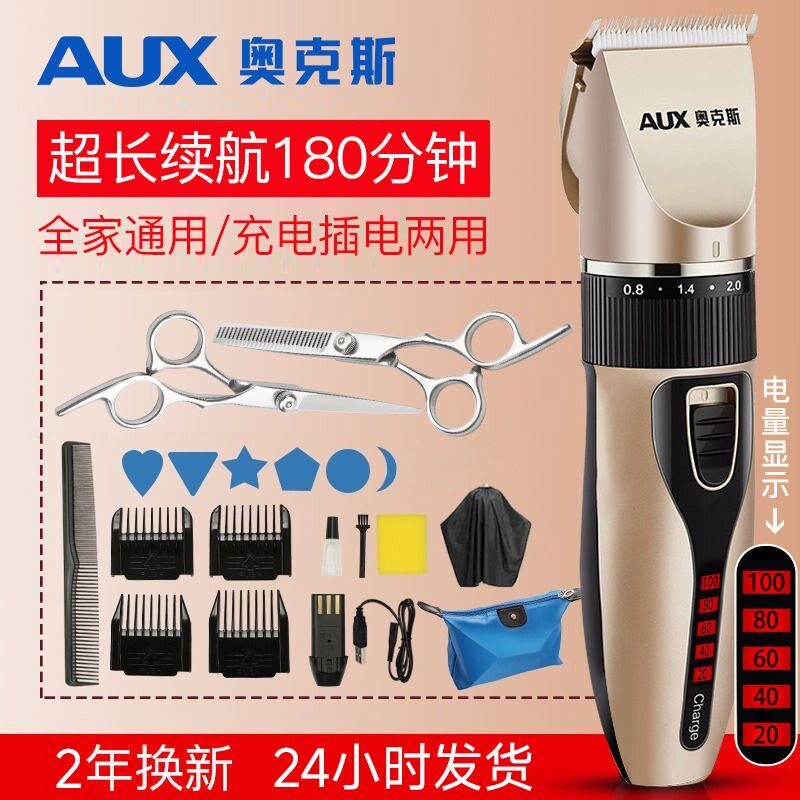 奥克斯理发器电推剪老人专用剃头电推子家用自己剪神器电动剃头刀