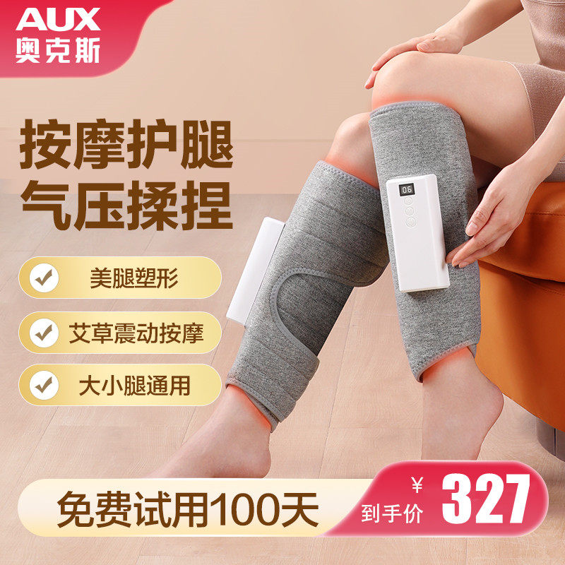 奥克斯腿部按摩器瘦小腿经络疏通仪静脉揉捏足疗机全自动肌肉神器