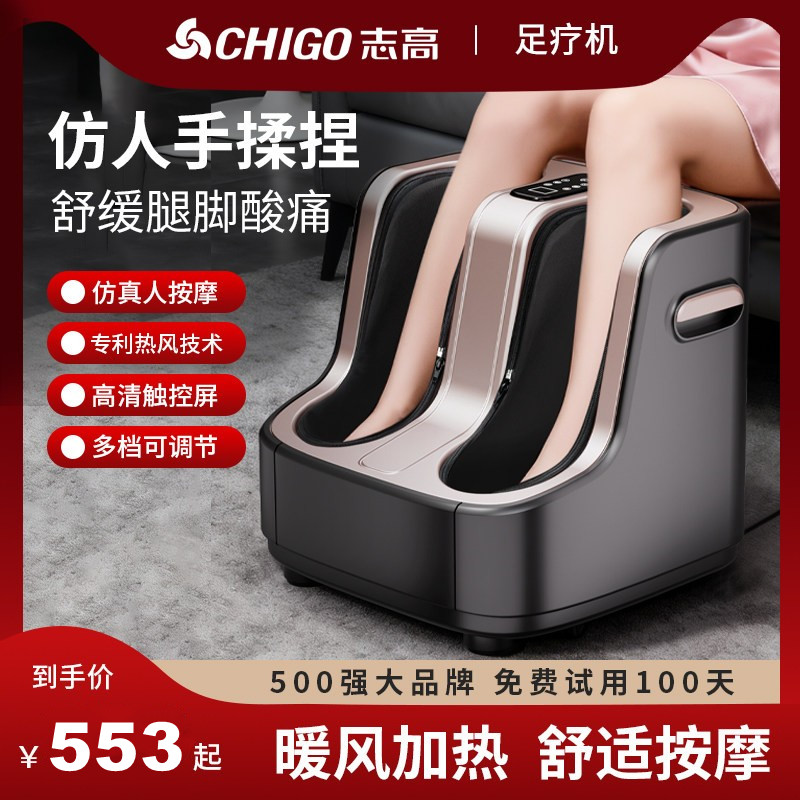 志高小腿部按摩器全自动