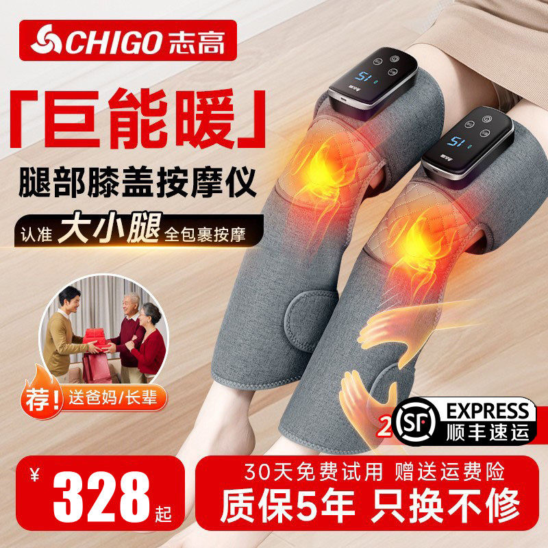 志高小腿肌肉腿部按摩器膝盖热敷全自动揉捏加热美腿仪经络疏通