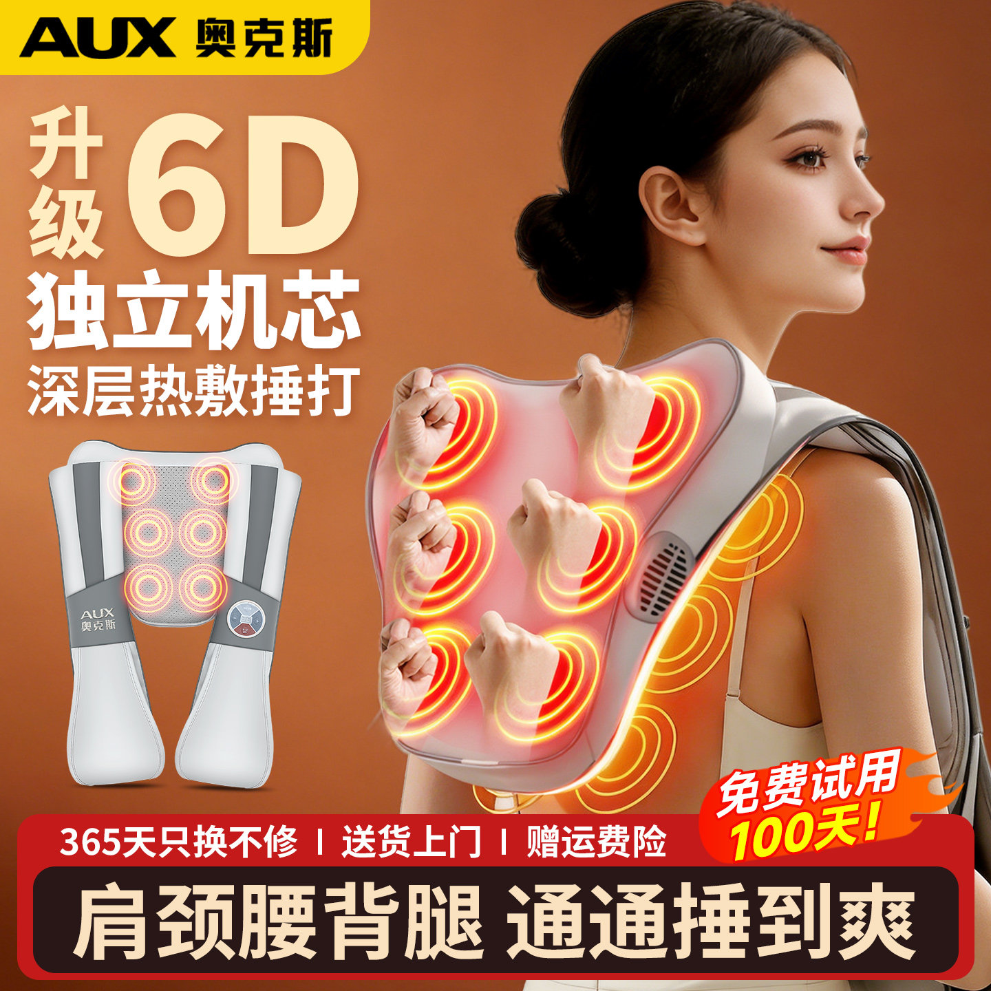 奥克斯肩背颈椎按摩器腰