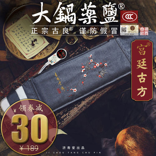 济寿堂盐袋海盐粗盐热敷