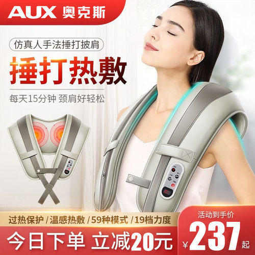 aux奥克斯颈椎按摩器肩颈