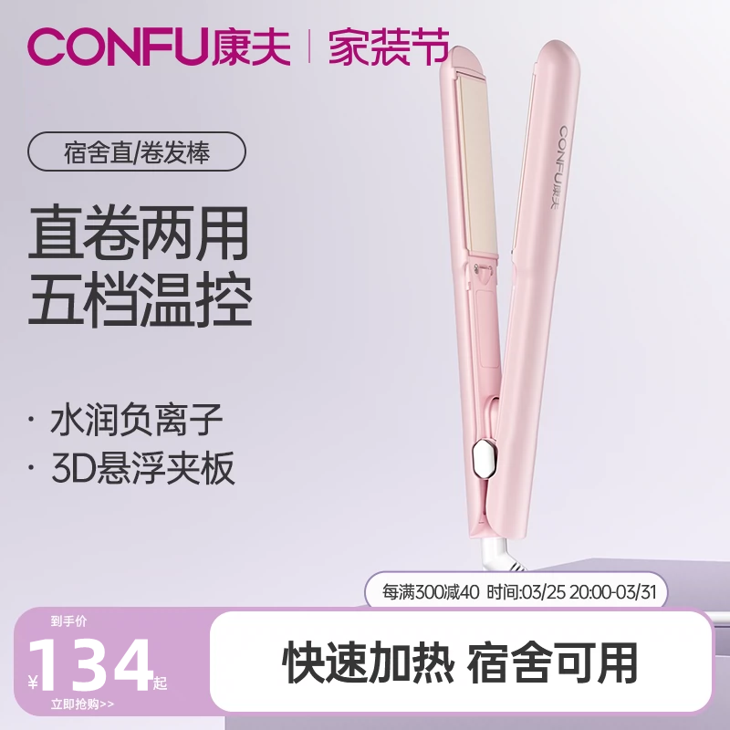 康夫卷发棒女直发卷发两用迷你便携式直发夹板负离子护发持久定型