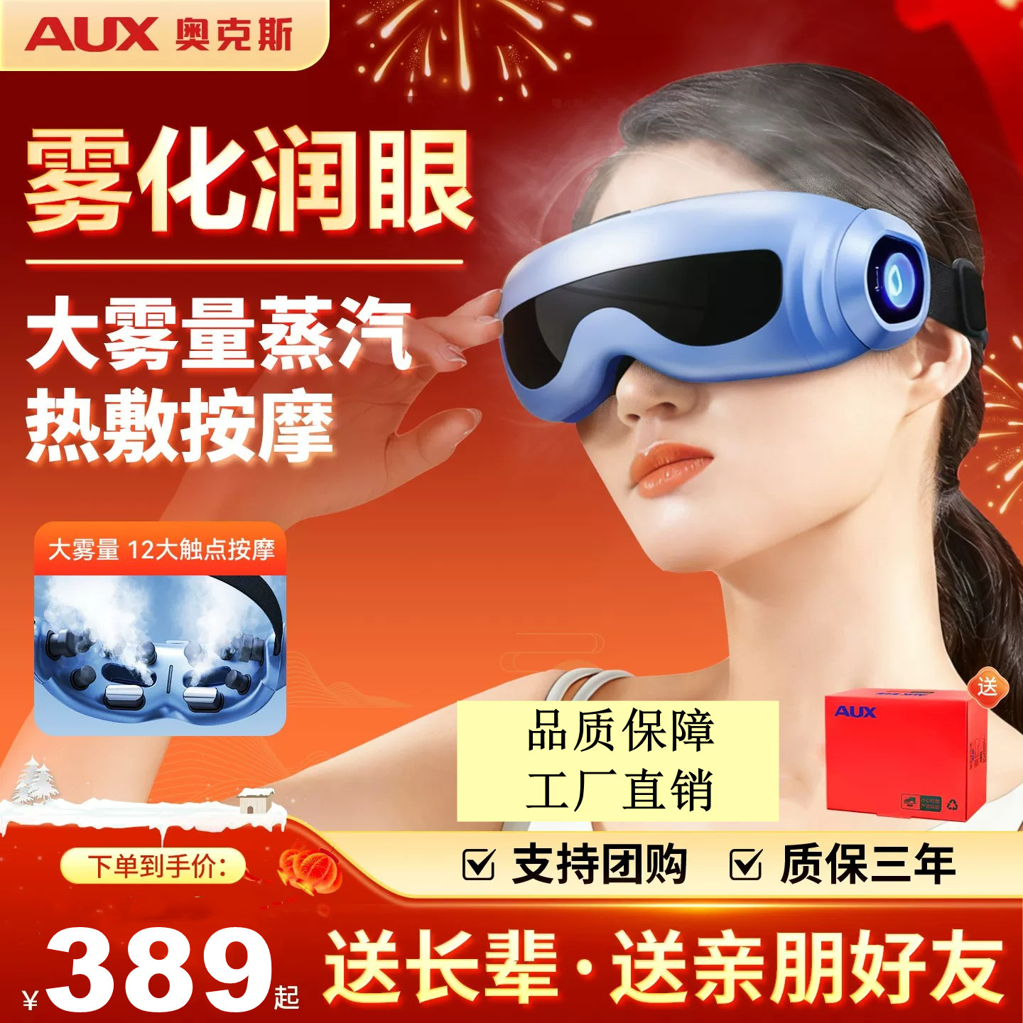母亲节礼物蒸汽雾化眼部
