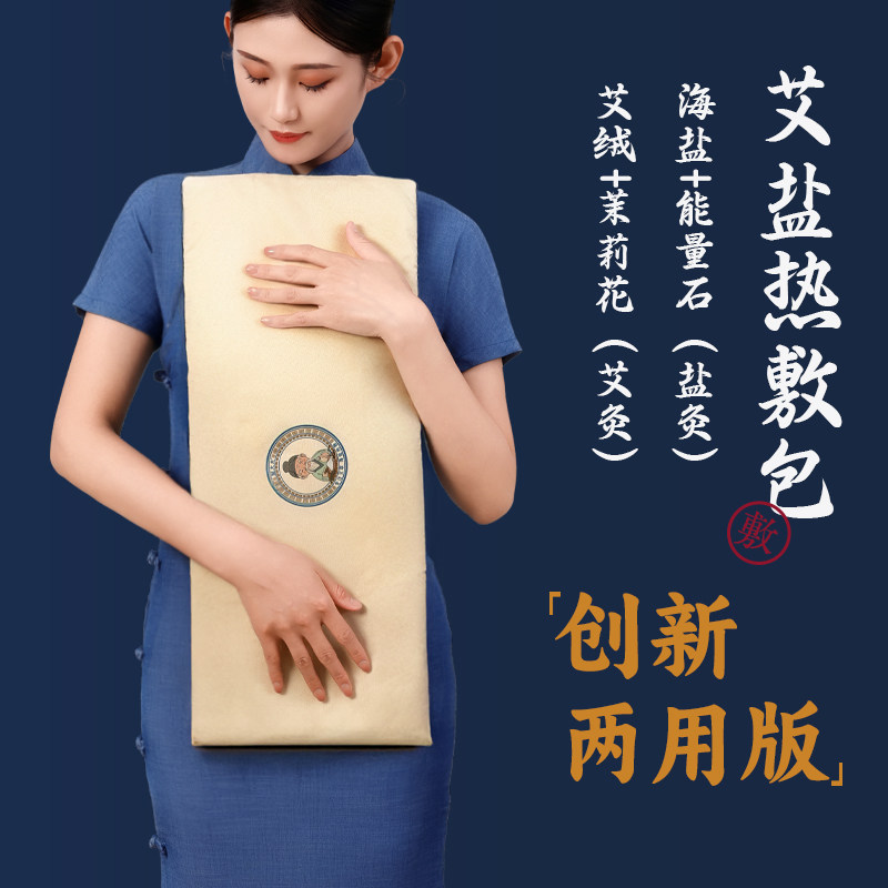 艾灸盐灸包电热敷包加长