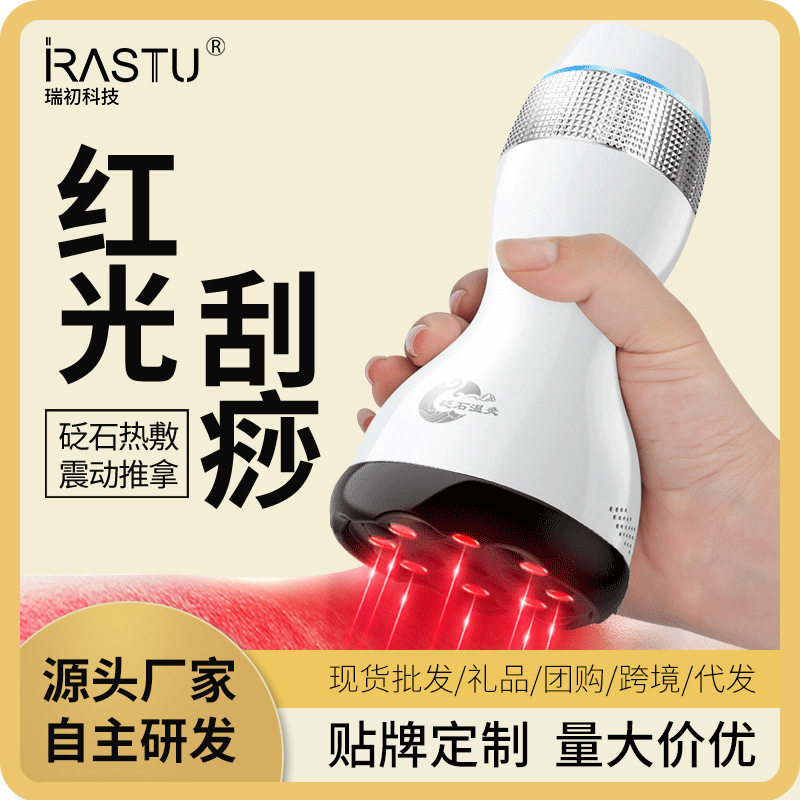 瑞初砭石温灸仪刮痧仪扶红外按摩器养生仪阳罐温灸器调湿家用
