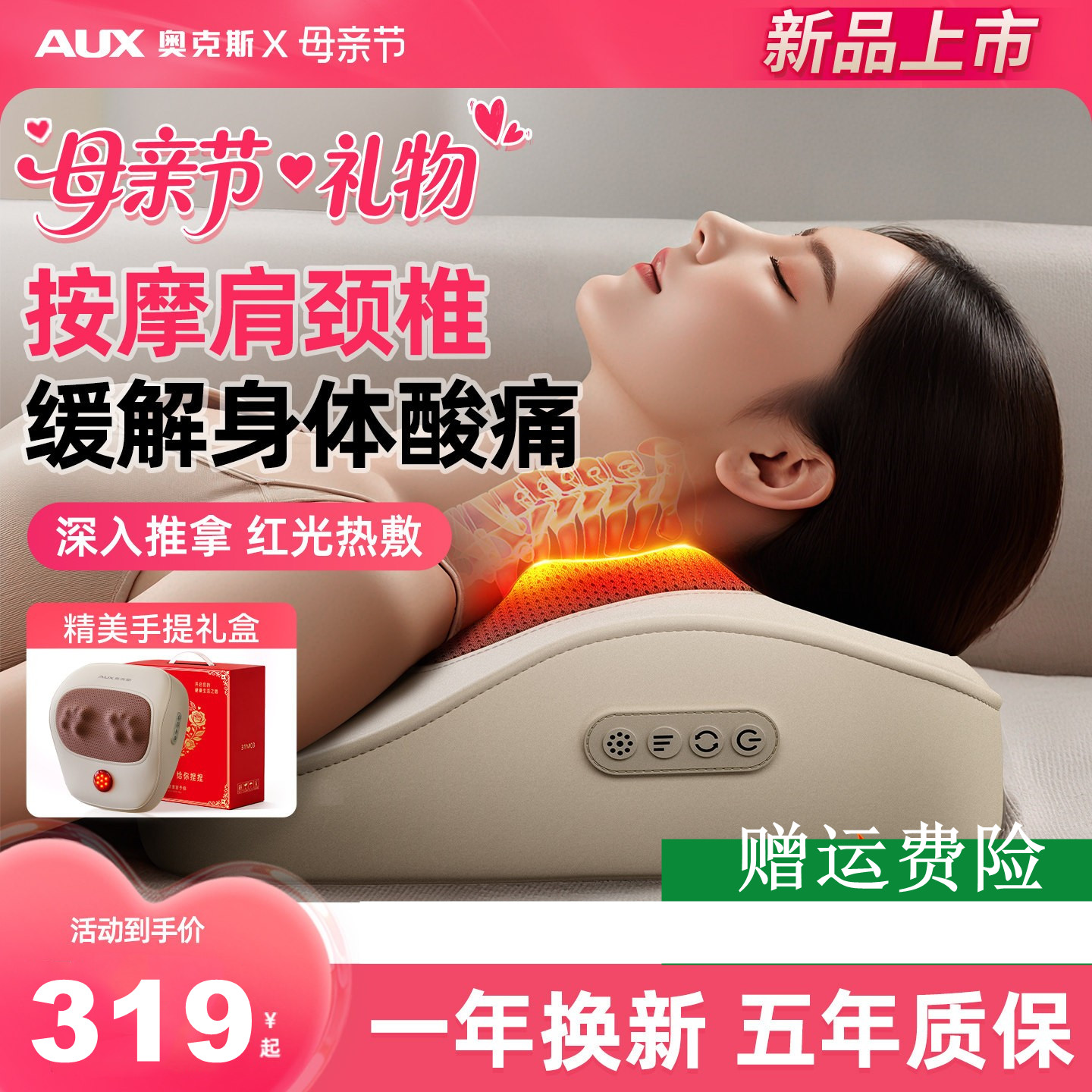 奥克斯颈椎按摩仪器正品