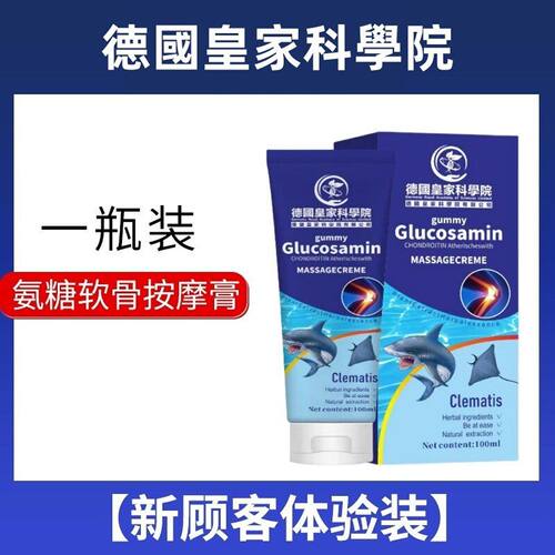 德国皇家氨糖软骨素关节膏膝盖涂抹外用运动舒缓凝胶修护涂抹软膏