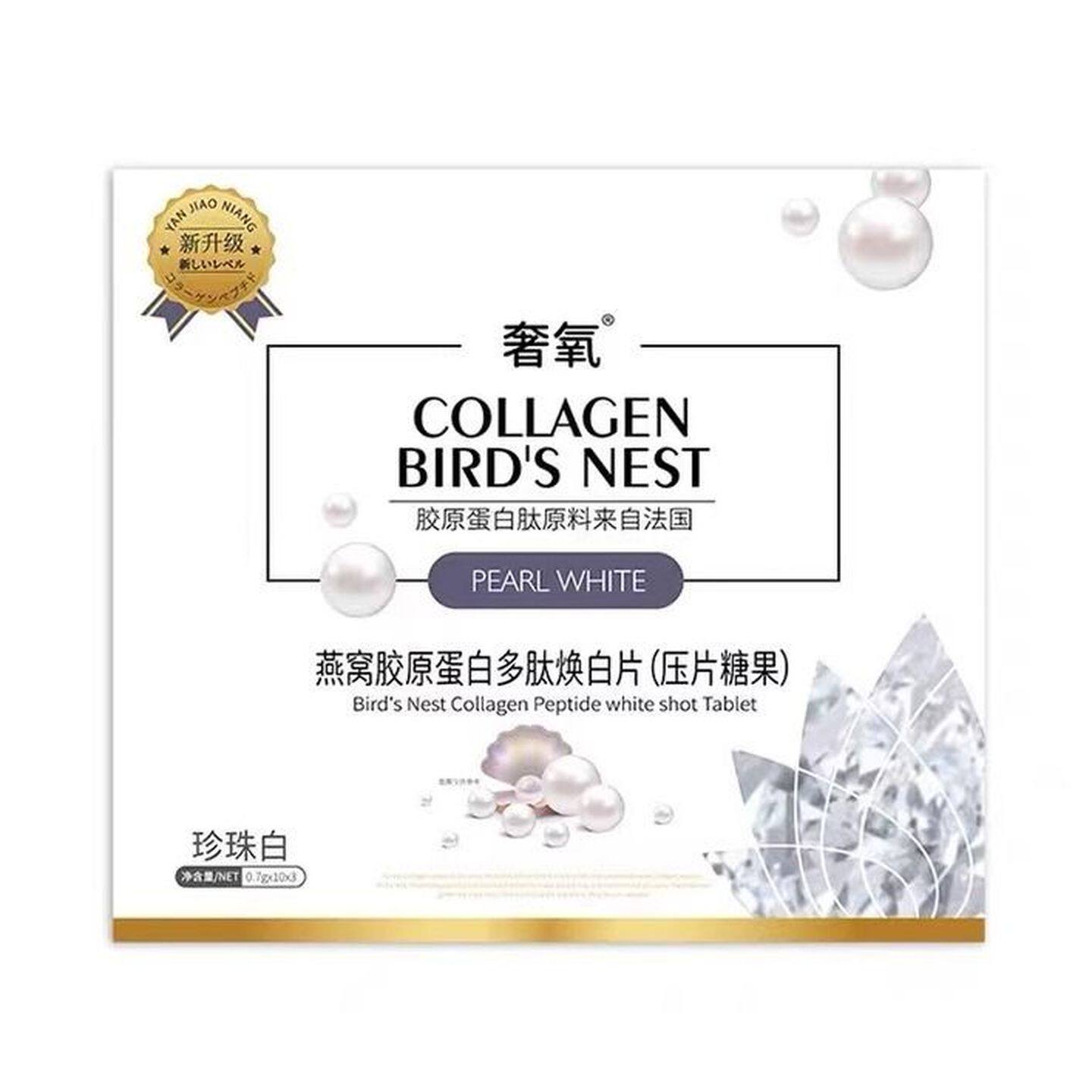 包邮 奢氧燕窝胶原蛋白多肽焕白压片糖果一盒30粒官方正品