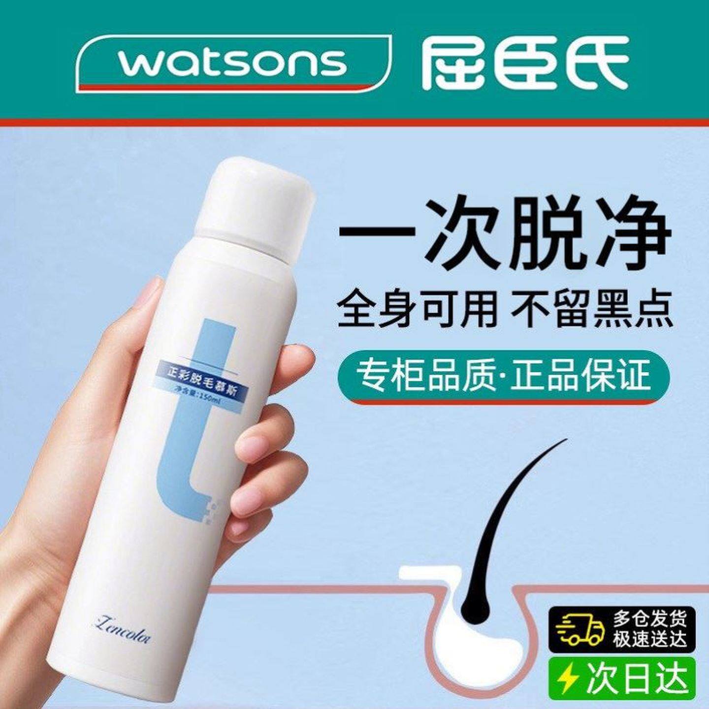 脱毛膏喷雾全身慕斯男女生脱毛神器去毛膏腋下私处腿毛否根喷雾