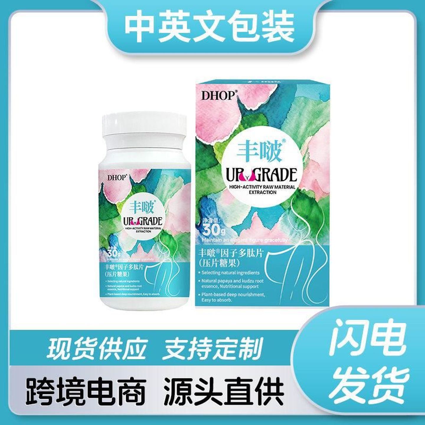 丰啵因子多肽片波波丰木瓜葛根胸部胶原蛋白压片现货工厂O E M
