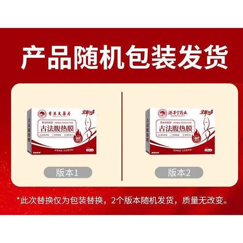 【甄选正品】古法腹热膜今年很火睡前逆袭 男女通用哺乳期可用