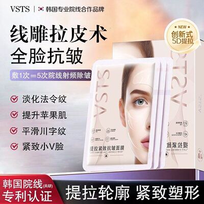 韩国院之萃线提拉紧致线膜胶原蛋白面膜抗皱小V脸神器拉冰肤VSTS