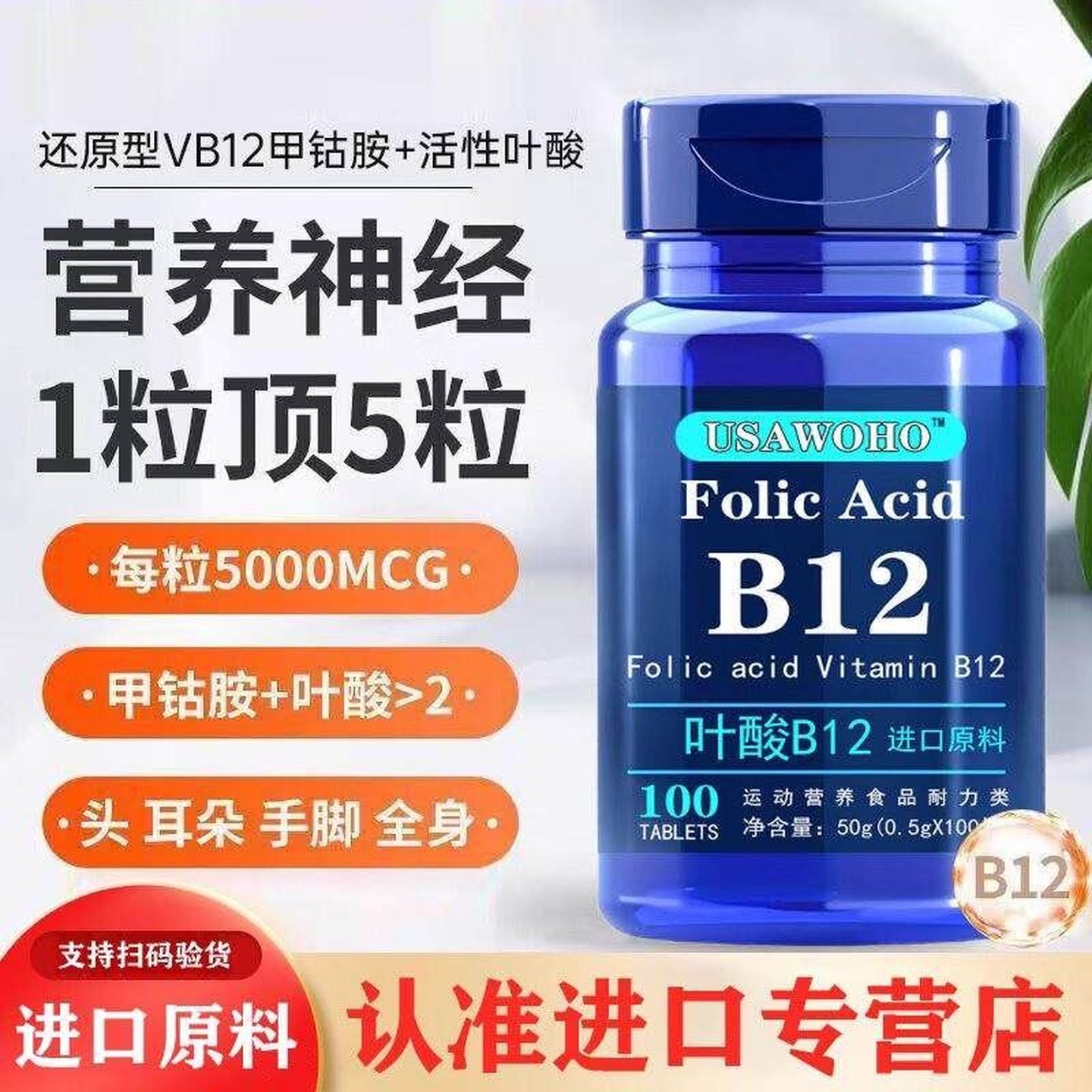 美国叶酸维生素B12中老年半胱氨酸同型高甲基四氢活性B族进口原料