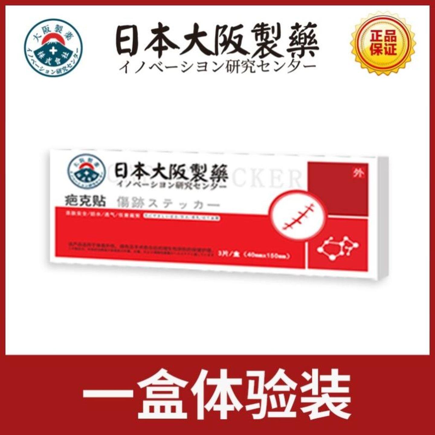 日本大阪制药疤克贴修复剖腹产增生术后凹凸疤痕疤痕贴官方正品