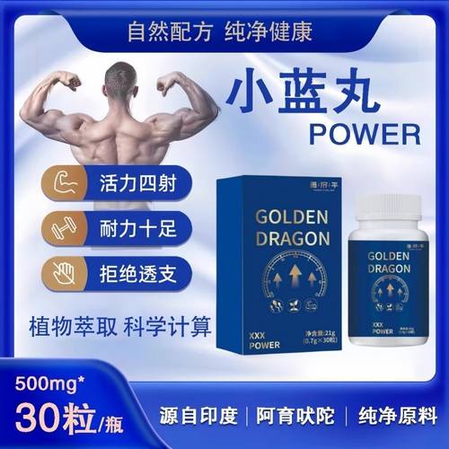 【胖东来医药超市】巩固精力！小蓝丸天然植物提取提升男士活耐力