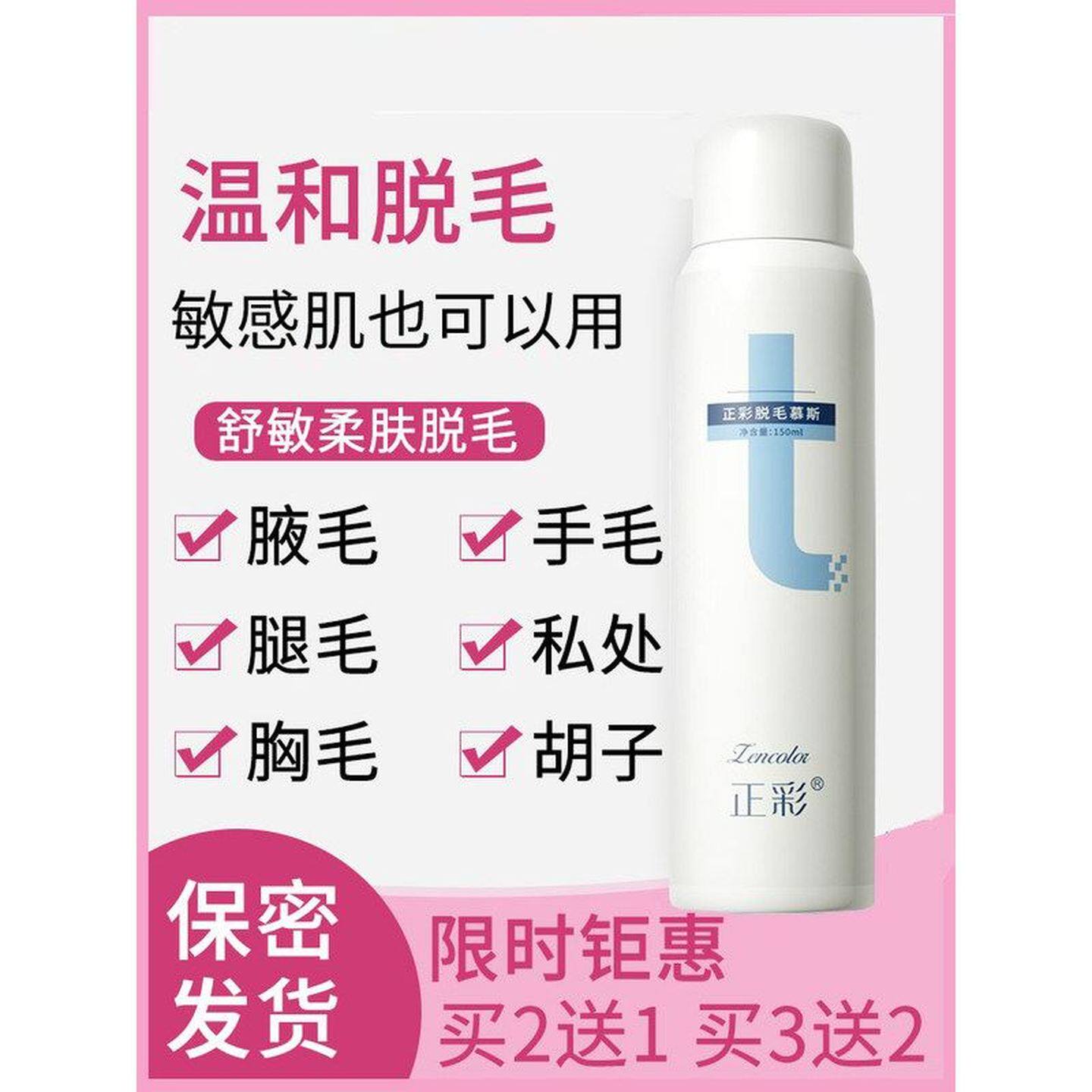 脱毛膏喷雾全身慕斯男女生脱毛神器去毛膏腋下私处腿毛否永根