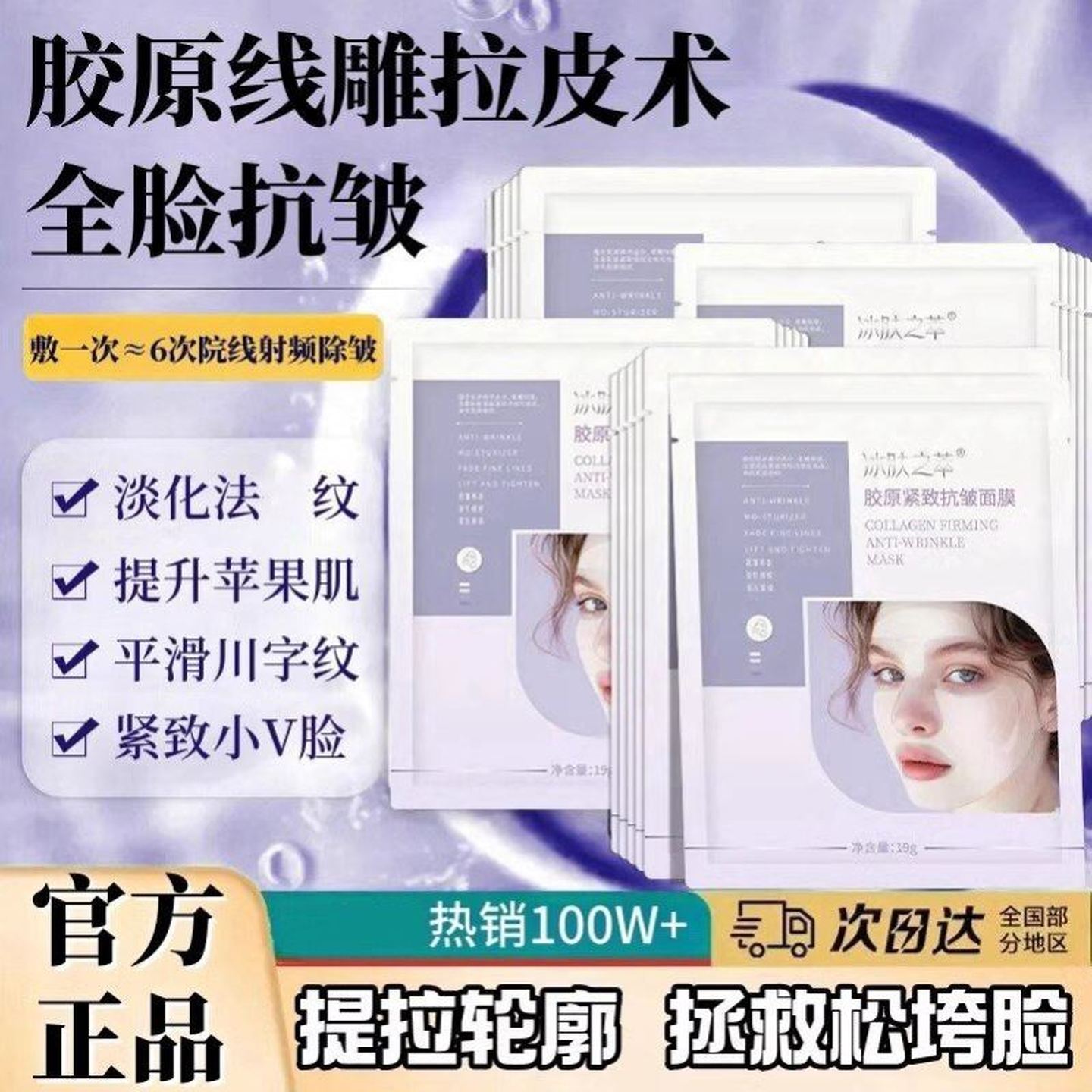 【院线同款】提拉紧致面膜胶原蛋白抗皱淡化法纹小V脸神器正品