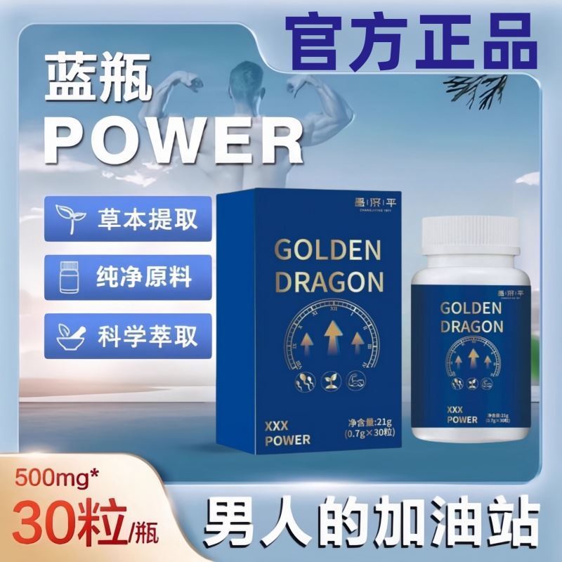 印度进口配方小蓝丸POWER金刚马小蓝瓶男士专用印度十合一小蓝瓶