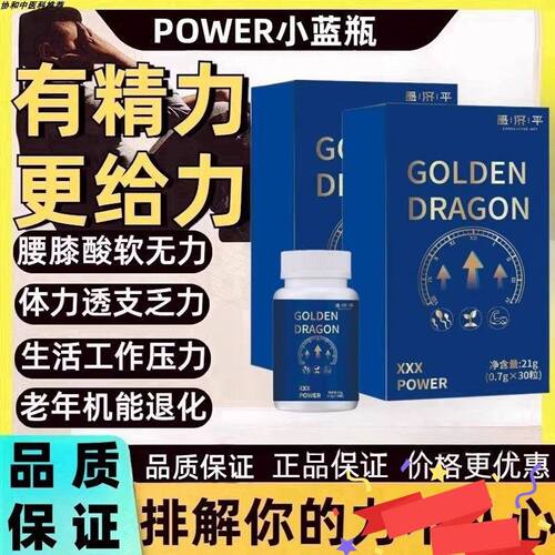 小蓝瓶POWER男性的加油站疲惫犯困男生成人补充能量蓝丸营养保障