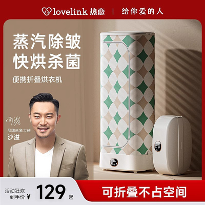 [热恋烘干机家用小型风干衣服折叠干衣机速干杀菌便携干衣机]