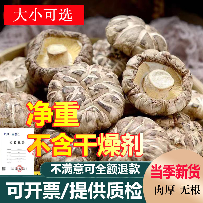 香菇干货花菇剪脚肉厚干蘑菇新货干花菇土特产500g无添加农家,粮油调味/速食/干货/烘焙,香菇类,淘宝优惠券,粉丝福利购,淘宝优惠卷
