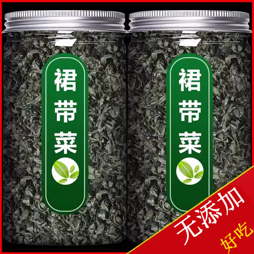 全干裙带菜鲜嫩免洗干货精品