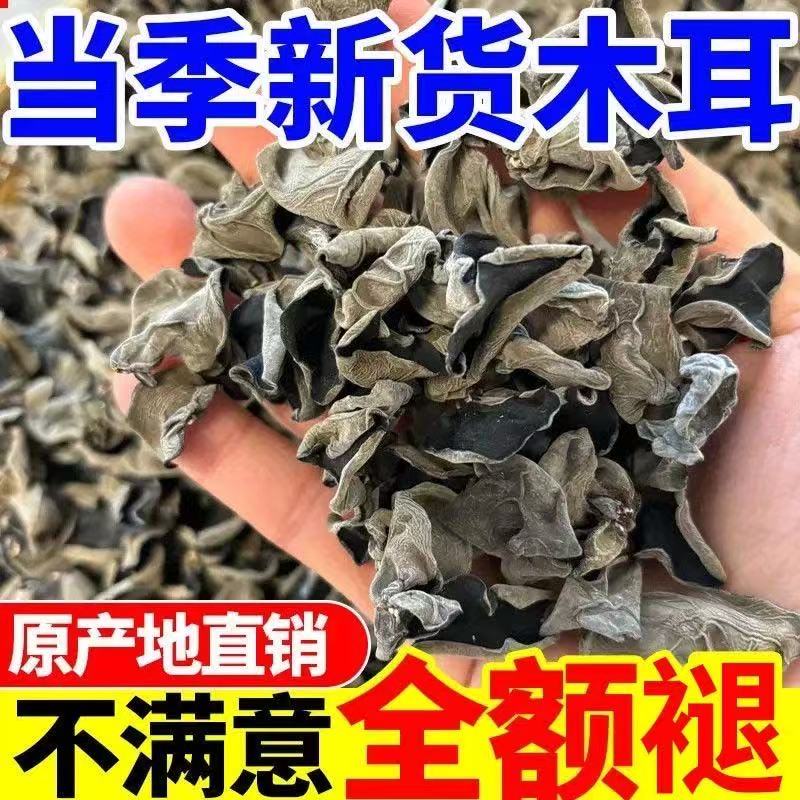菌裕新货黑木耳干货2500g