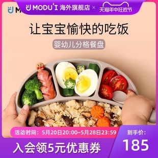 modui婴幼儿吸盘分格餐盘儿童辅食自主进食宝宝餐盘硅胶分隔防摔