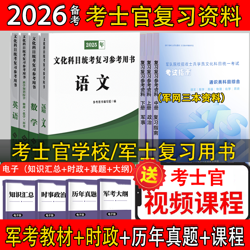 军考资料2027士官教材考军校模拟卷士官教材81之家军考资料考军校考士官学校用书全套八科军事历史考士官部队生长干部选拔用书