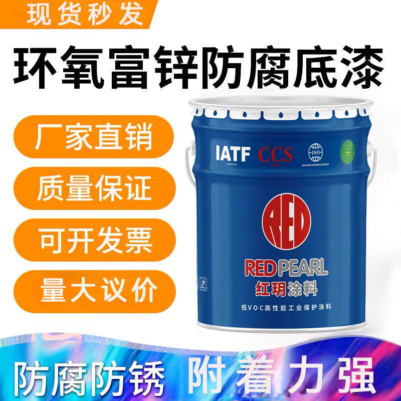 环氧富锌氟碳漆红玥云铁中间漆