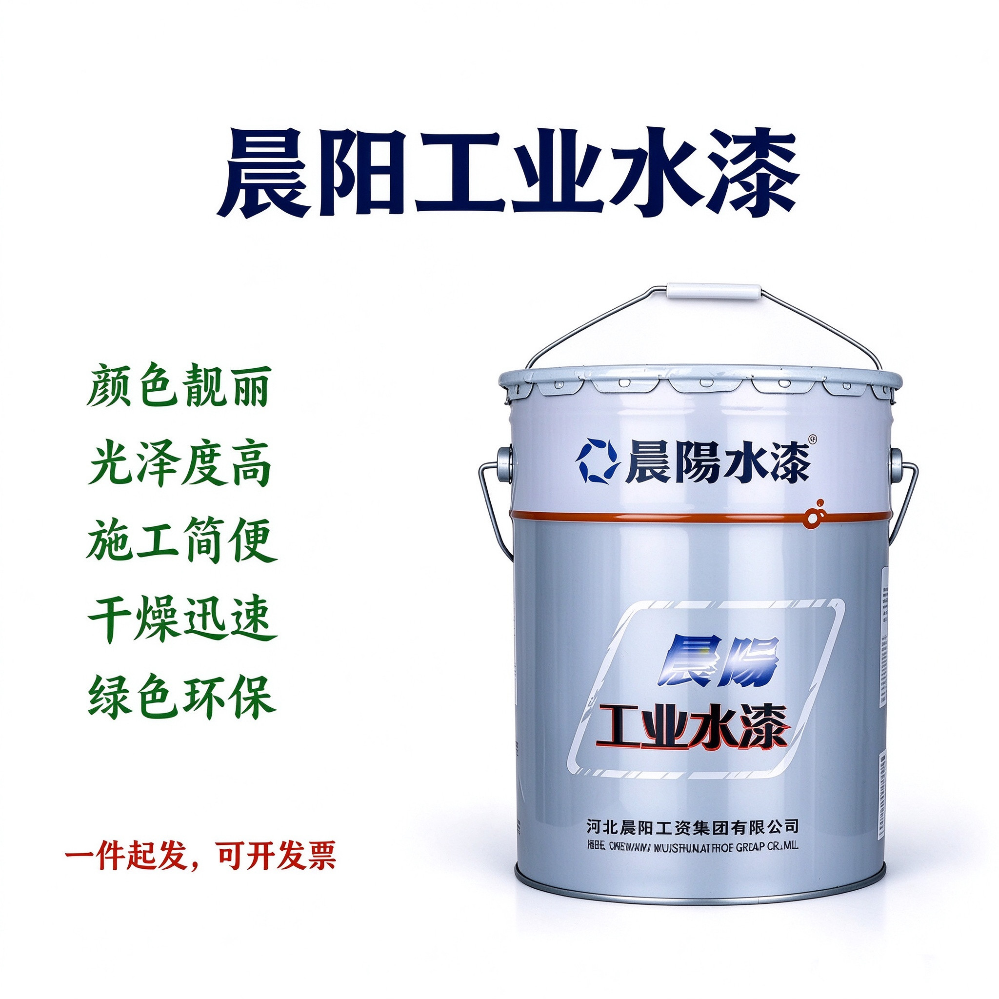 晨阳工业水漆彩钢瓦翻防锈漆