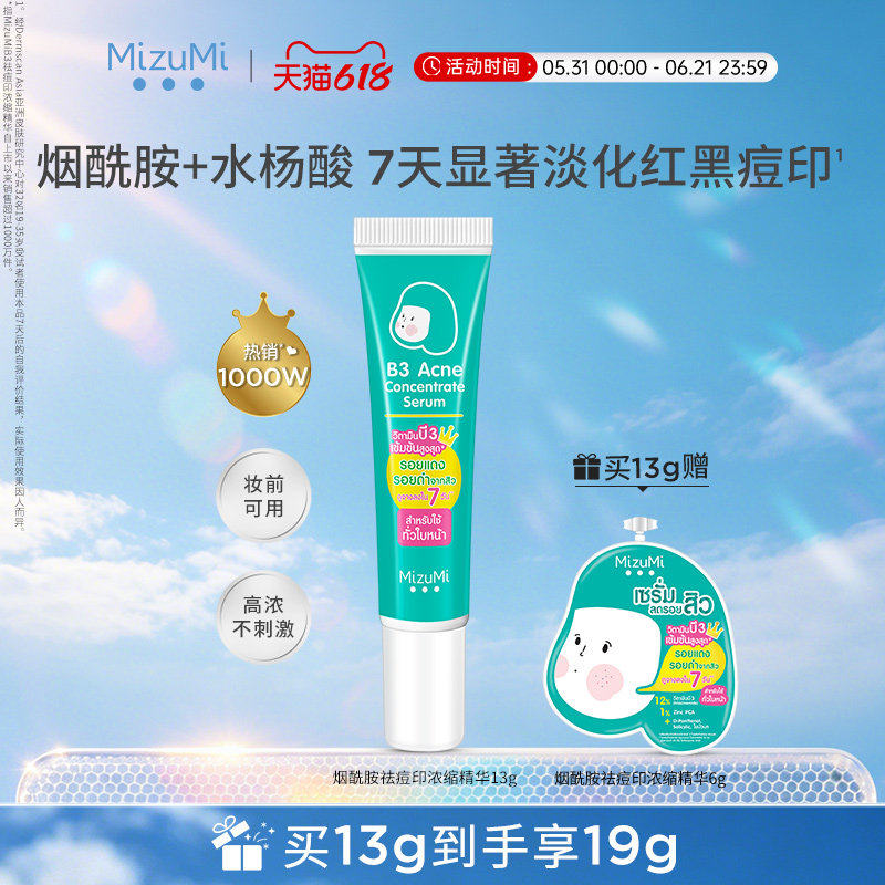 MizuMi满水美泰国12%烟酰胺水杨酸温和祛痘印精华亮肤淡化红黑痘